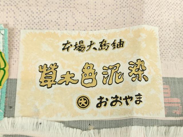 平和屋着物●本場大島紬　9マルキ　草木色泥　器物花文　大山謹製　証紙付き　正絹　逸品　未使用　DABA1149ps