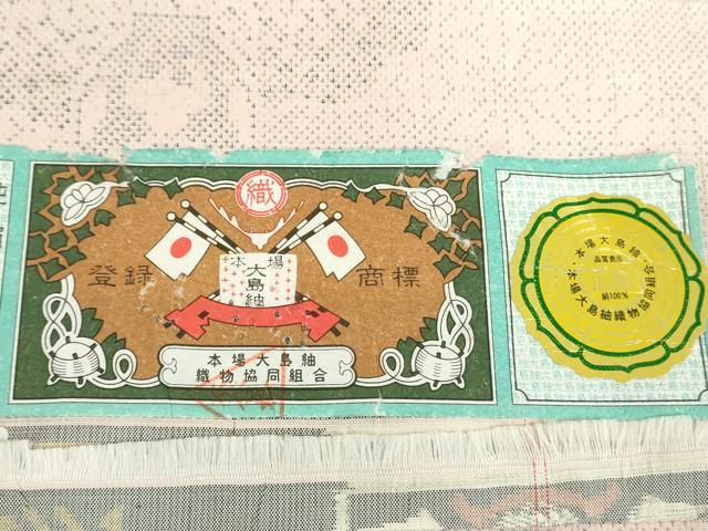 平和屋着物●本場大島紬　9マルキ　草木色泥　器物花文　大山謹製　証紙付き　正絹　逸品　未使用　DABA1149ps