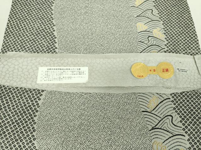 平和屋着物●西陣　染織作家　染織デザイナー　大島明　両面　六通柄袋帯　鹿の子立波間道　金糸　証紙付き　正絹　逸品　DABA1688ps 平和屋着物○西陣 染織作家 染織デザイナー 大島明 両面 六通柄袋帯