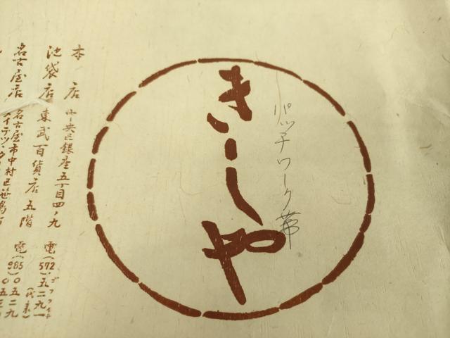 平和屋着物●銀座きしや　六通柄袋帯　パッチワーク帯　切嵌　金彩　引箔　たとう紙付き　正絹　逸品　DABA1794ps_5