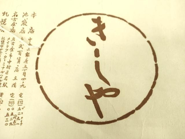 平和屋着物●銀座きしや　全通柄袋帯　紬地　切嵌更紗花文　扇面　たとう紙付き　正絹　逸品　DABA1797ps 平和屋着物○銀座きしや 全通柄袋帯 紬地 切嵌更紗花文 扇面 たとう紙