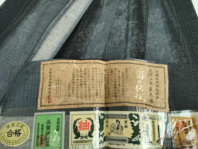 平和屋着物●本場真綿絢結城紬　繭の伝説　草花間道　証紙付き　正絹　逸品　DABA1968ps