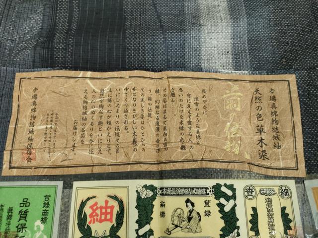 平和屋着物○本場真綿絢結城紬 繭の伝説 草花間道 証紙付き