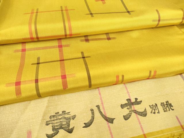 平和屋着物●黄八丈　井桁絣　反端付き 　正絹　逸品　未使用　DABA4388az