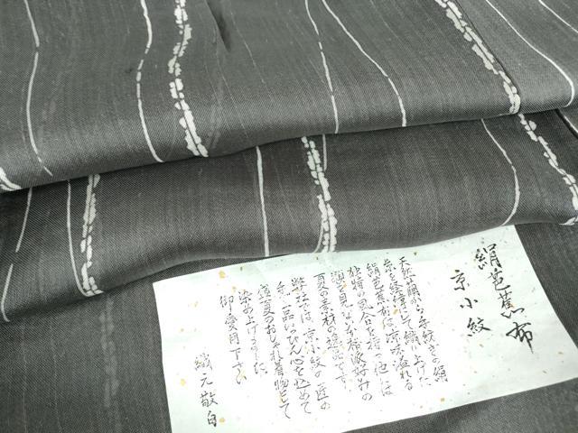 平和屋着物＊夏物　絹芭蕉　京小紋　よろけ縞　証紙付き　正絹　逸品　DABA4448az
