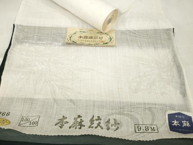 平和屋着物＊夏物　長襦袢　反物　着尺　本麻紋紗　流水草葉紋紗　生成り色　小千谷織物謹製　証紙付き　麻　逸品　未使用　DABA7460zzz