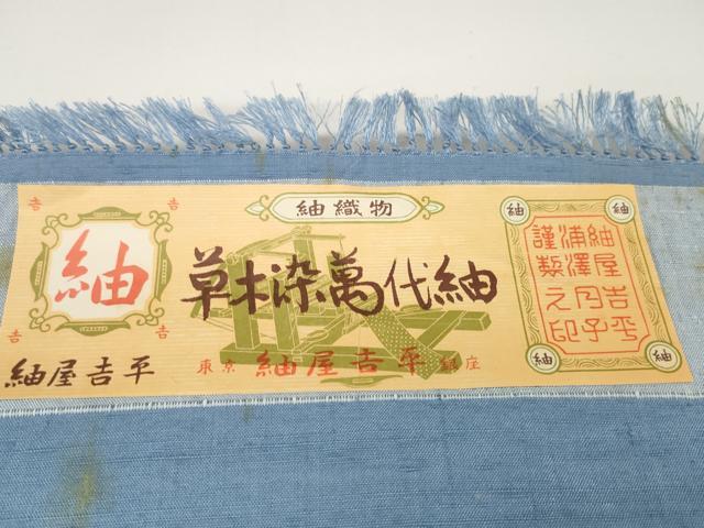 平和屋着物●希少　紬屋吉平　草木染萬代紬　反物　着尺　薄花色　証紙付き　逸品　未使用　DABA7823zzz_6