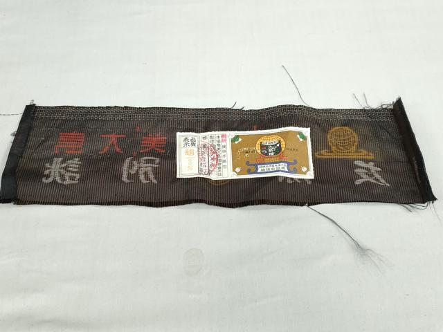 平和屋着物●男性　本場大島紬　アンサンブル　100亀甲　総詰め　証紙付き　正絹　逸品　DABB0425ud_9