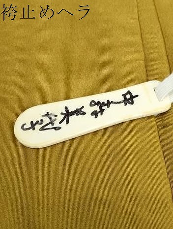 平和屋着物●男性　馬乗り袴　色無地　山吹茶色　洗える着物　DABB0907ud_7