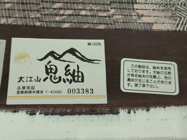 平和屋着物●両面　全通柄袋帯　大江山　鬼紬　変わり花間道　銀彩　証紙付き　正絹　逸品　未使用　DABB4274ps 平和屋着物○両面 全通柄袋帯 大江山 鬼紬 変わり花間道 銀彩 証紙付き