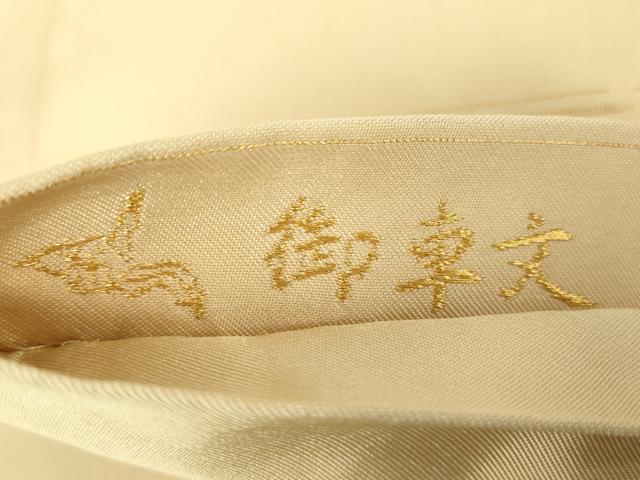 平和屋着物●皇室・伊勢神宮御用　御御帯　山口美術織物　山口弘躬　太鼓柄袋帯　御車文　金糸　正絹　逸品　DABB4629ps_5