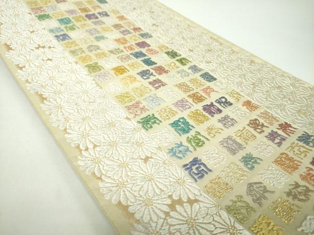 平和屋着物●六通柄袋帯　彩重唐織　吉祥百壽　金糸　共箱付き　正絹　逸品　DABB4759ps 平和屋着物○六通柄袋帯 彩重唐織 吉祥百壽 金糸 共