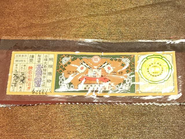 平和屋着物●両面　全通柄袋帯　本場大島紬　霞文　宮脇兼太郎商店謹製　金彩　証紙付き　正絹　逸品　DABB7403op_4