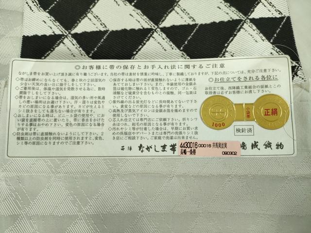 平和屋着物●西陣　長嶋成織物　ながしま帯　両面　六寸帯　鱗文　証紙付き　正絹　逸品　未使用　DABB7796op_5