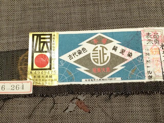平和屋着物●本場大島紬　古代染色純泥染　9マルキ　枝花文　牧絹織物謹製　証紙付き　正絹　逸品　未使用　DABB9647du_6