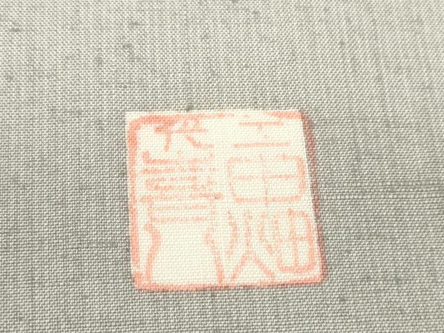 平和屋着物●人間国宝　五代　田畑喜八　付下げ　結城紬　反物　着尺 八掛・裏地・証紙付 奥順 はたおり娘 流水花 逸品 未使用 DABC1658zzz_6