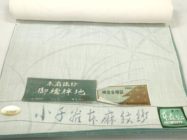 平和屋着物＊夏物　長襦袢　反物　着尺　芒花紋紗　生成り色　小千谷織物謹製　証紙付き　麻　逸品　未使用　DABC1765zzz_8