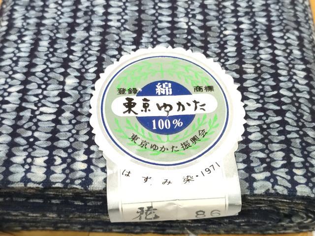 平和屋着物＊夏物　男性　浴衣　反物　着尺　はずみ染　東京本染　幾何学文様　綿　未使用　DABC1863zzz_5