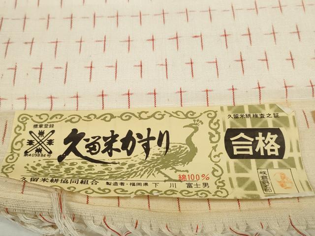 平和屋着物●久留米絣　反物　着尺　十字絣　大川富士男作　証紙付き　綿　逸品　未使用　DABC1898zzz_5