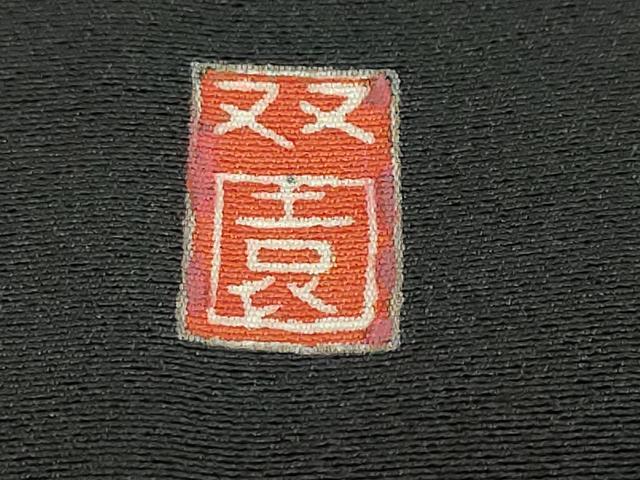 平和屋着物●本加賀友禅作家　土田外男　黒留袖　立波風景文　正絹　逸品　DABC2031ud 平和屋着物○本加賀友禅作家 土田外男 黒留袖 立波風景文 正絹 逸品