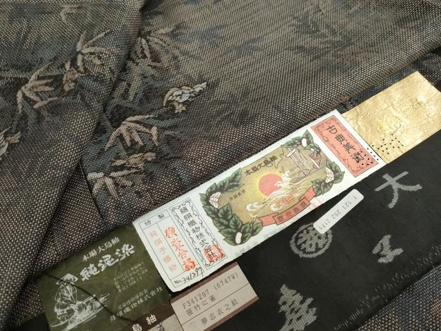 平和屋着物●都喜ヱ門　本場大島紬　9マルキ　純泥染　笹竹に雀　証紙付き　藤絹織物謹製　正絹　逸品　未使用　DABC2665ud 平和屋着物○都喜ヱ門 本場大島紬 9マルキ 純泥染 笹竹に雀 証紙付き