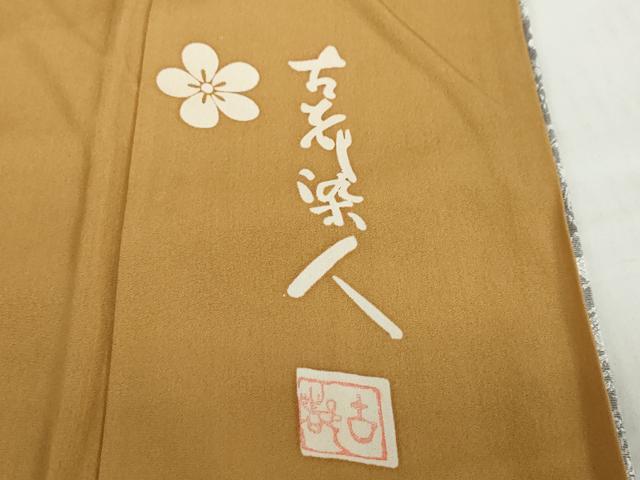 平和屋着物●山岡古都・古都染人　染織美術品　薬墨染　天目織　お召　草花文　正絹　逸品　DABC2688ud_7