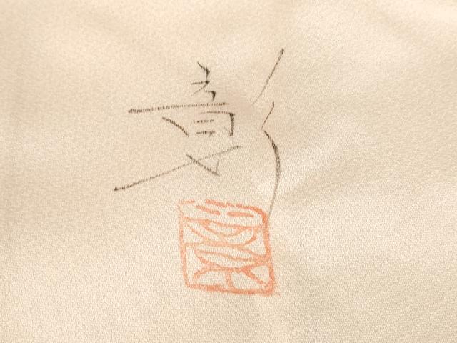 平和屋着物●訪問着　作家物　草花文　手描き　暈し染め　正絹　逸品　DABC3446az_7