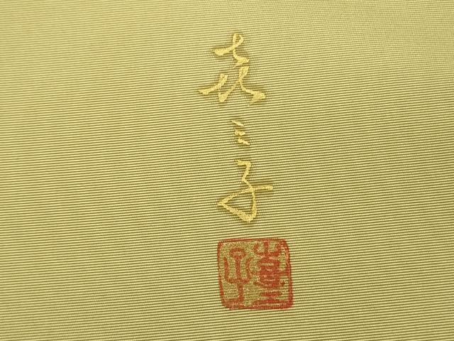 平和屋着物●塩瀬　九寸名古屋帯　唐織　作家物　花菱文　金糸　正絹　逸品　DABD0330op_4