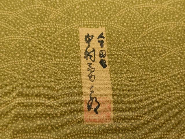 平和屋着物●重要無形文化財　人間国宝　中村勇二郎　江戸小紋　訪問着　寄せ小紋柄　正絹　逸品　DABD1582ps_7