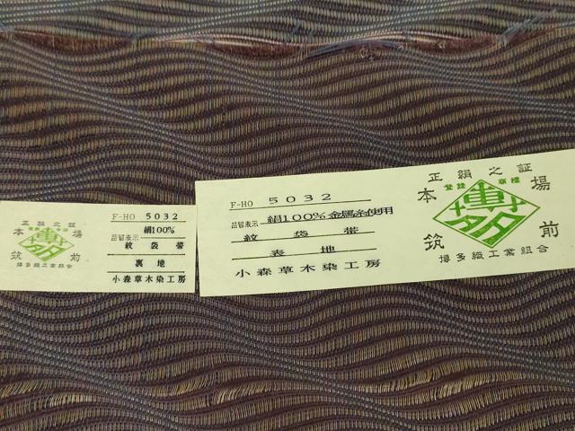 平和屋着物●本場筑前博多織　草木染　手織工房　染匠：小森久　両面　全通柄袋帯　波霞　証紙付き　正絹　逸品　DABD1907ps_6