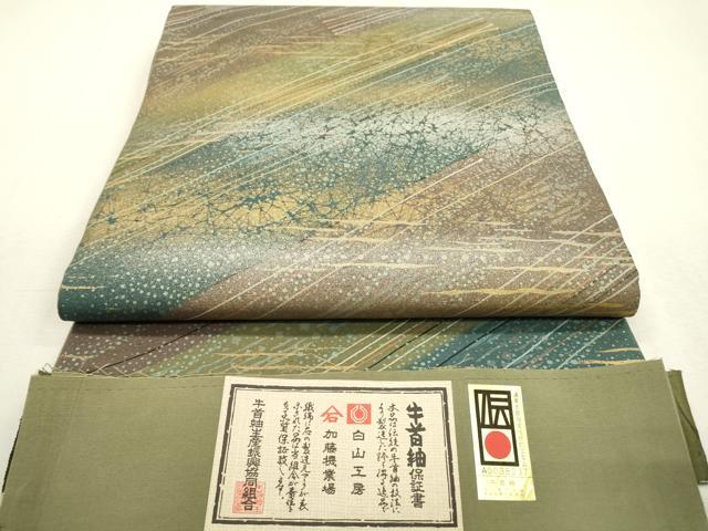平和屋着物●極上　石川県指定無形文化財　牛首紬　白山工房　手織り　全通柄袋帯 霞文 金銀彩 銀座おゝぎ屋扱い 証紙付き 逸品 DABD5676fe