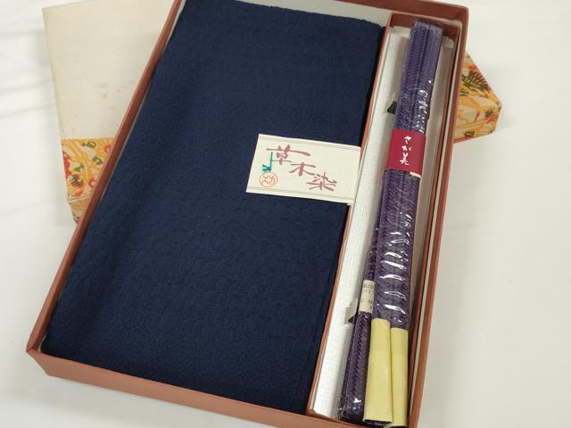 平和屋着物●和装小物　帯締め・帯揚げセット　草木染　揚げ：濃藍色 締め：桑の実色　さが美扱い　逸品　未使用　DABD7054zzz