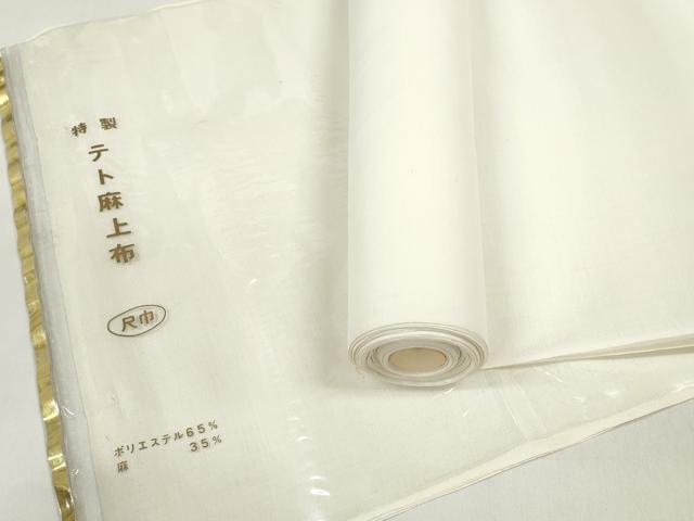 平和屋着物＊夏物　テト麻上布　反物　着尺　生成り色　未使用　DABD7429zzz