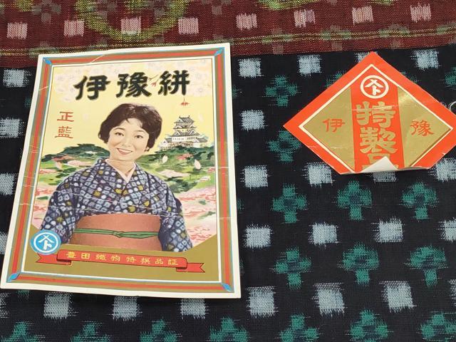 平和屋着物●伊豫絣　反物　着尺　正藍　絣花文　証紙付き　綿　逸品　未使用　DABD7679zzz_4