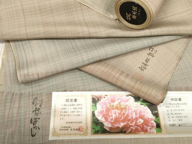 平和屋着物●長襦袢　反物　着尺　牡丹草木染　幻想ぼかし　チェック柄　逸品　未使用　DABD8554zzz 16,848円