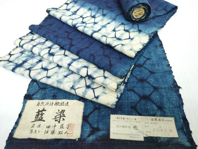 平和屋着物●藍造り国選定無形文化財 藍師・佐藤昭人 名古屋帯 帯反物 自然灰汁醗酵建 藍染 田中藍子 亀甲 証紙付 逸品 未使用 DABD8908zzz 27,885円