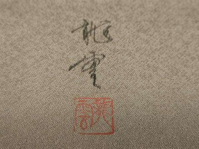 平和屋着物●染色作家　青木龍雲　訪問着　歌舞伎　暈し染め　金彩　正絹　逸品　DABD9753ud_8