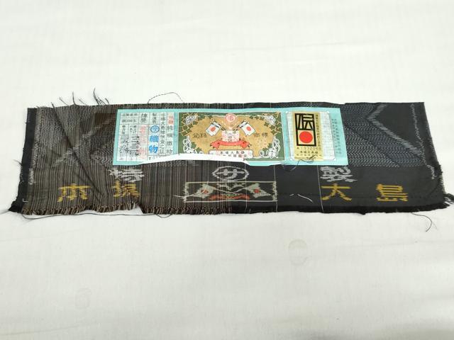 平和屋着物●本場大島紬　抽象文様　証紙付き　ロング丈　正絹　逸品　未使用　DABD9759ud_7