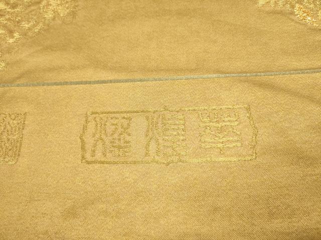 平和屋着物●西陣図案家 徳田義三　しょうざん謹製　六通柄袋帯　燦煌華　金糸　証紙付き　正絹　逸品　未使用　DABE1229op_6