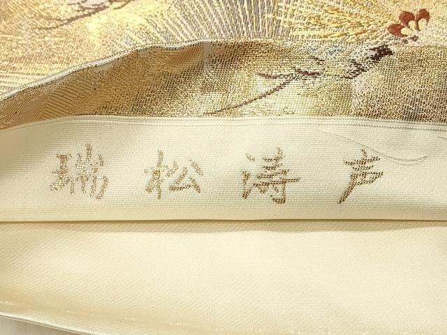 平和屋着物◎六通柄袋帯 瑞松涛声 金銀糸 正絹 逸品 DABE3839qp 【公式