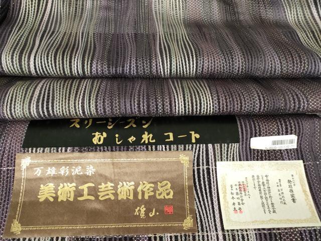 平和屋着物▽道行コート　スリーシーズン　春夏秋　塵除け　雄山　万雄彩泥染　よろけ縞　反端付き　正絹　逸品　未使用　DABE4131az