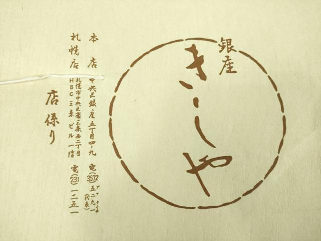 平和屋着物●銀座きしや　太鼓柄袋帯　総刺繍　霞花文　金銀糸　引箔　たとう紙付き　正絹　逸品　DABE5163ps_6