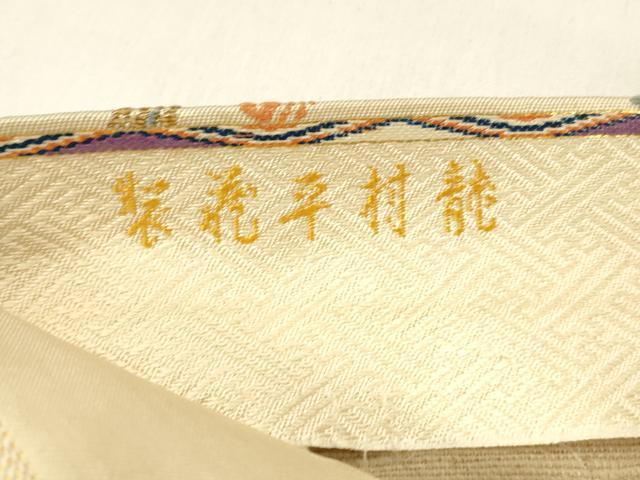 平和屋着物●龍村平蔵製　六通柄　京本袋帯　唐織　明繍花鳥錦　金銀糸　正絹　逸品　DABE6259cm_4