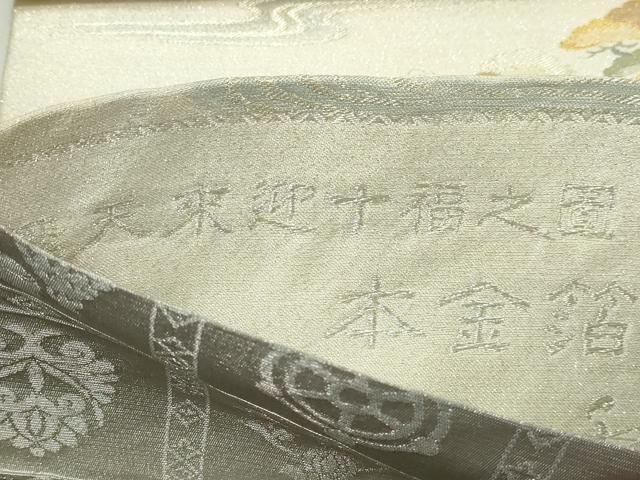 平和屋本店▼世界的友禅作家　千地泰弘　両面　六通柄袋帯　飛天来迎十福之図　本金箔　正絹　逸品　DABE9276sf_4