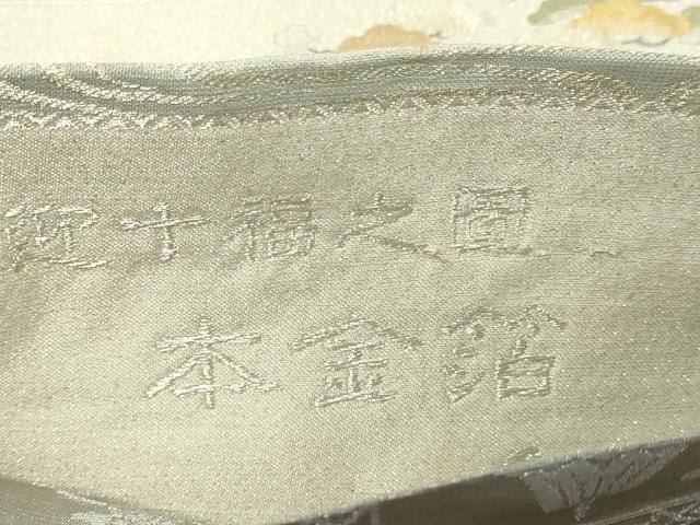 平和屋本店▼世界的友禅作家　千地泰弘　両面　六通柄袋帯　飛天来迎十福之図　本金箔　正絹　逸品　DABE9276sf_5