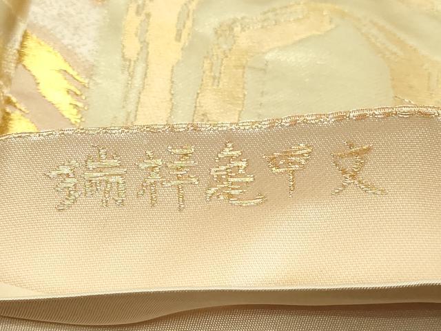平和屋本店▼つけ帯　瑞祥亀甲文　本金　正絹　逸品　DABE9306sf_5