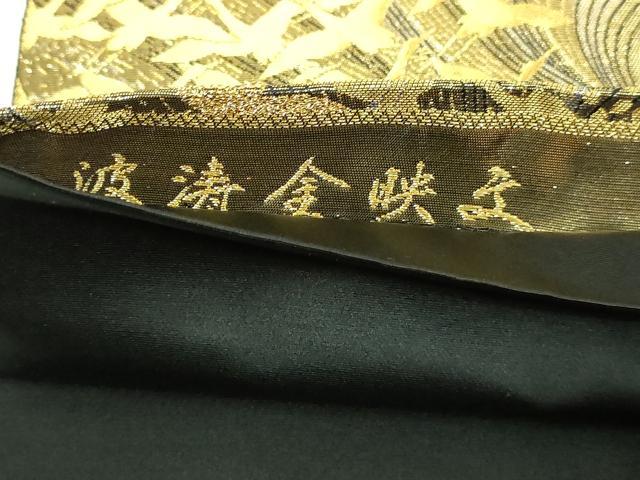 平和屋本店▼六通柄袋帯　渡寿金映文　黒地　正絹　逸品　DABE9318sf_4