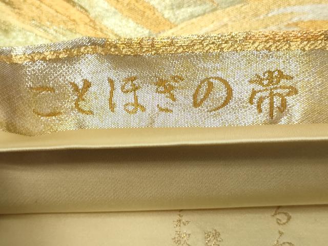 平和屋本店▼六通柄袋帯　ことほぎの帯　遠山文　本金箔　正絹　逸品　DABE9352sf_4