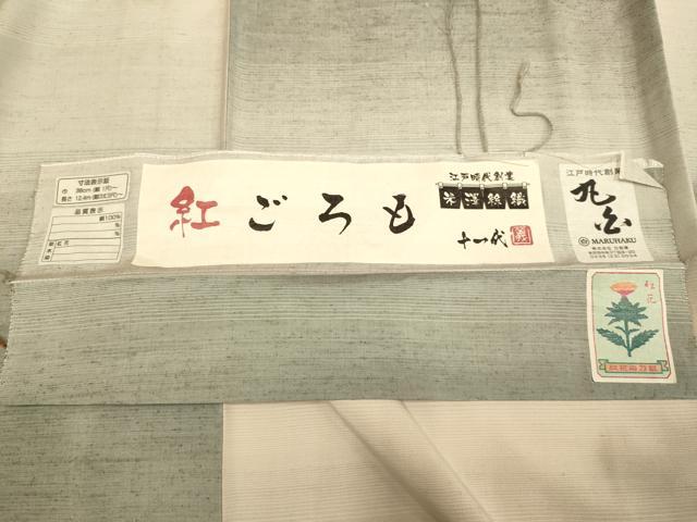 平和屋着物●紅花紬　米沢　作家物　紅ごろも　紅花染　霞文　米澤絲織　証紙付き　正絹　逸品　DABE9642du_6