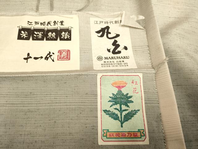 平和屋着物●紅花紬　米沢　作家物　紅ごろも　紅花染　霞文　米澤絲織　証紙付き　正絹　逸品　DABE9642du_8